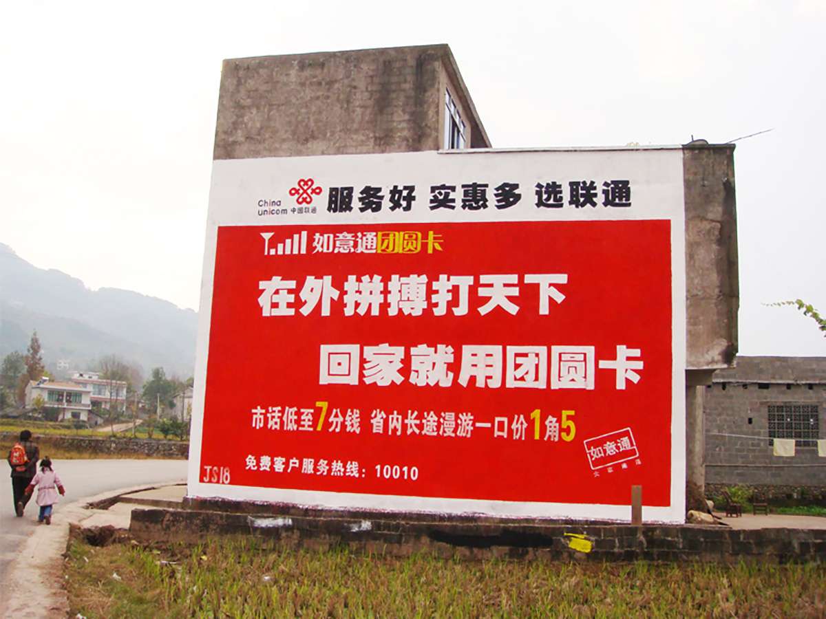 聯(lián)通墻體廣告.jpg
