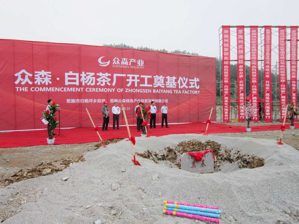 白楊茶廠奠基儀式.jpg