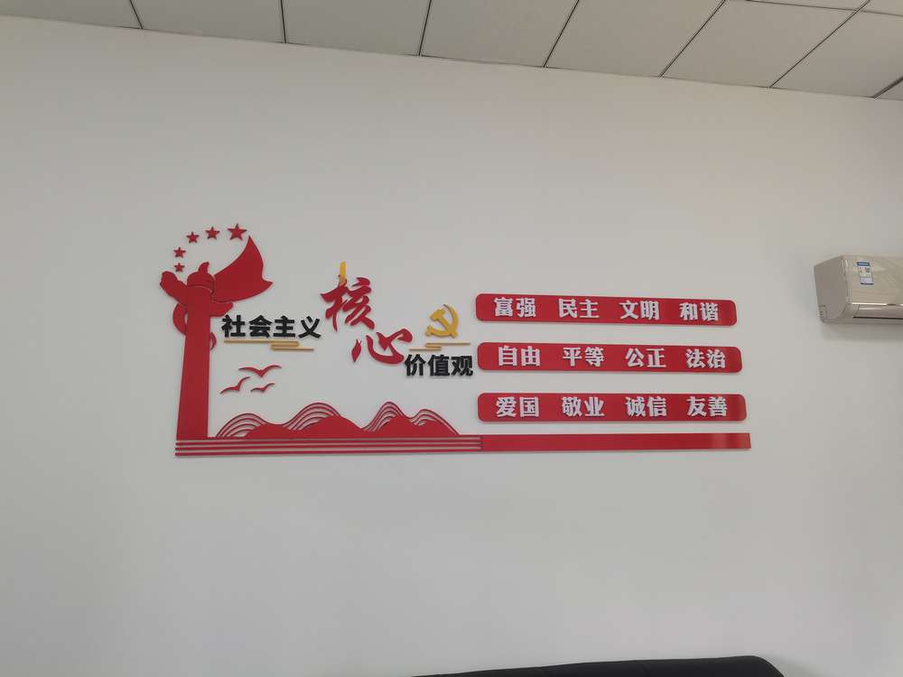 價(jià)值觀(guān)文化墻.jpg
