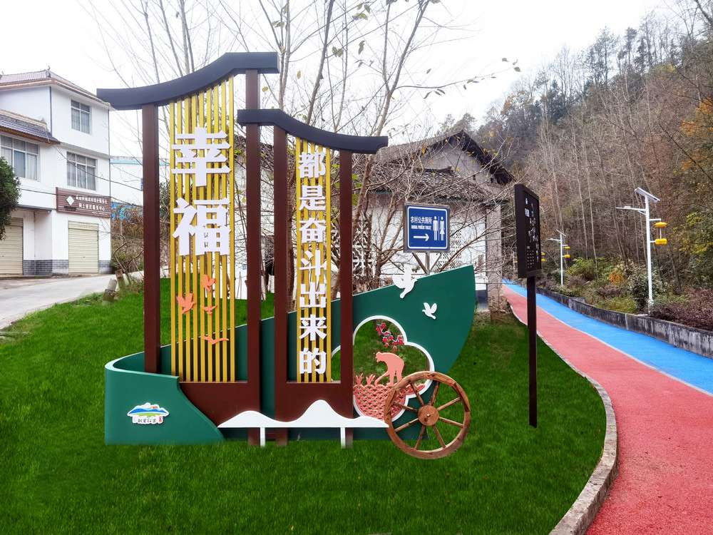 幸福都是奮斗出來的戶外小品.jpg