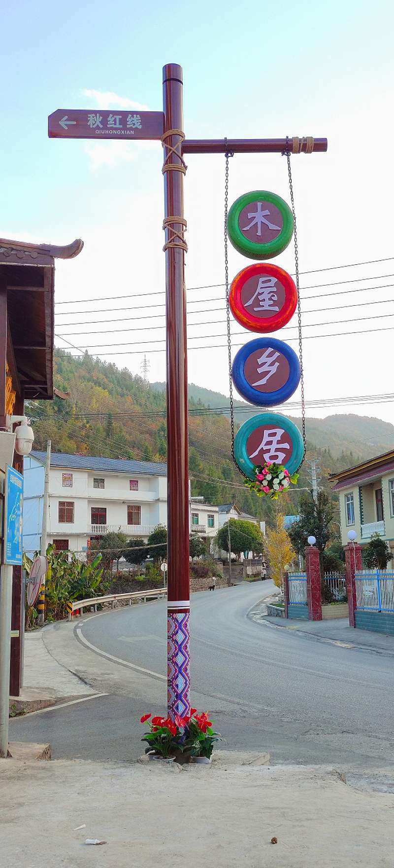 木屋鄉(xiāng)居導(dǎo)視牌.jpg