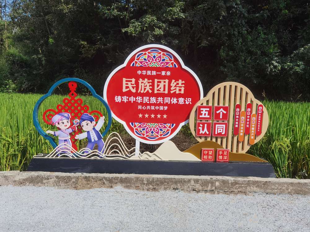 民族團結景觀小品.jpg