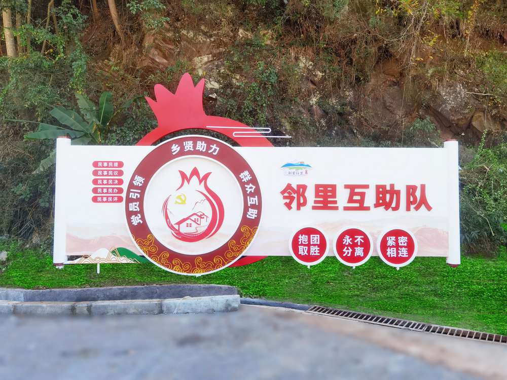 鄰里互助隊景觀小品.jpg