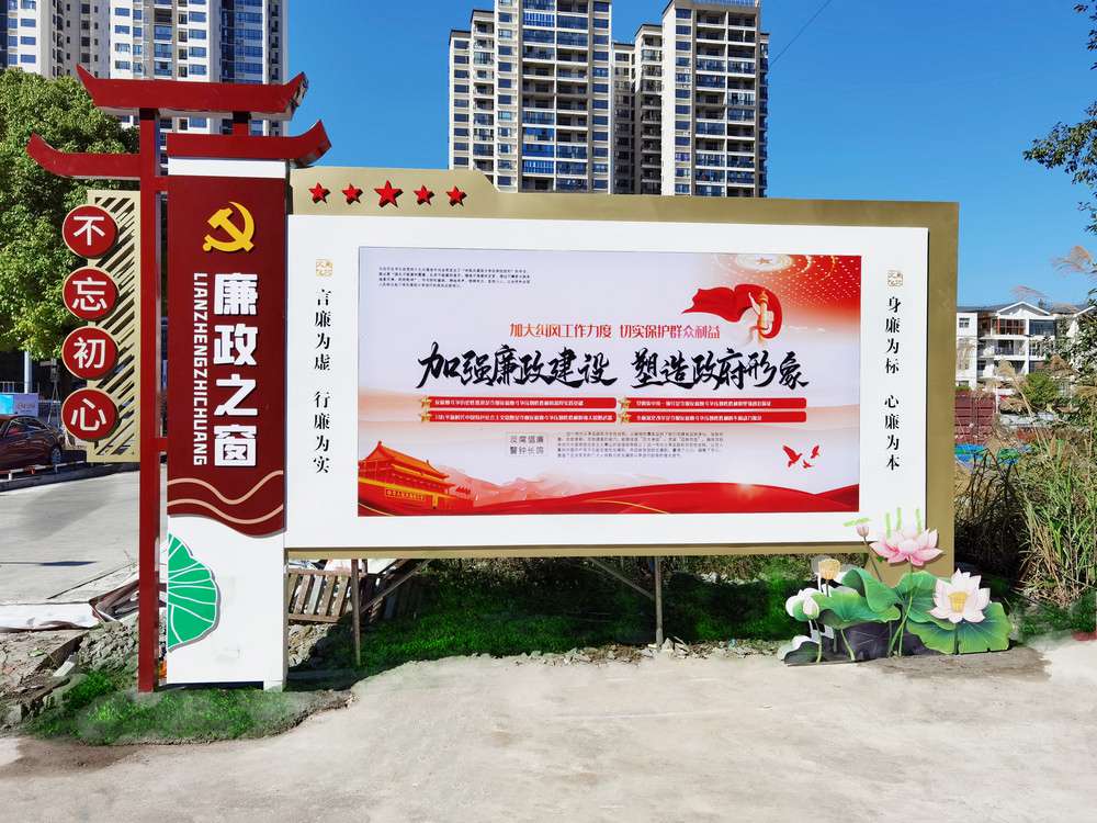 廉政之窗宣傳欄.jpg