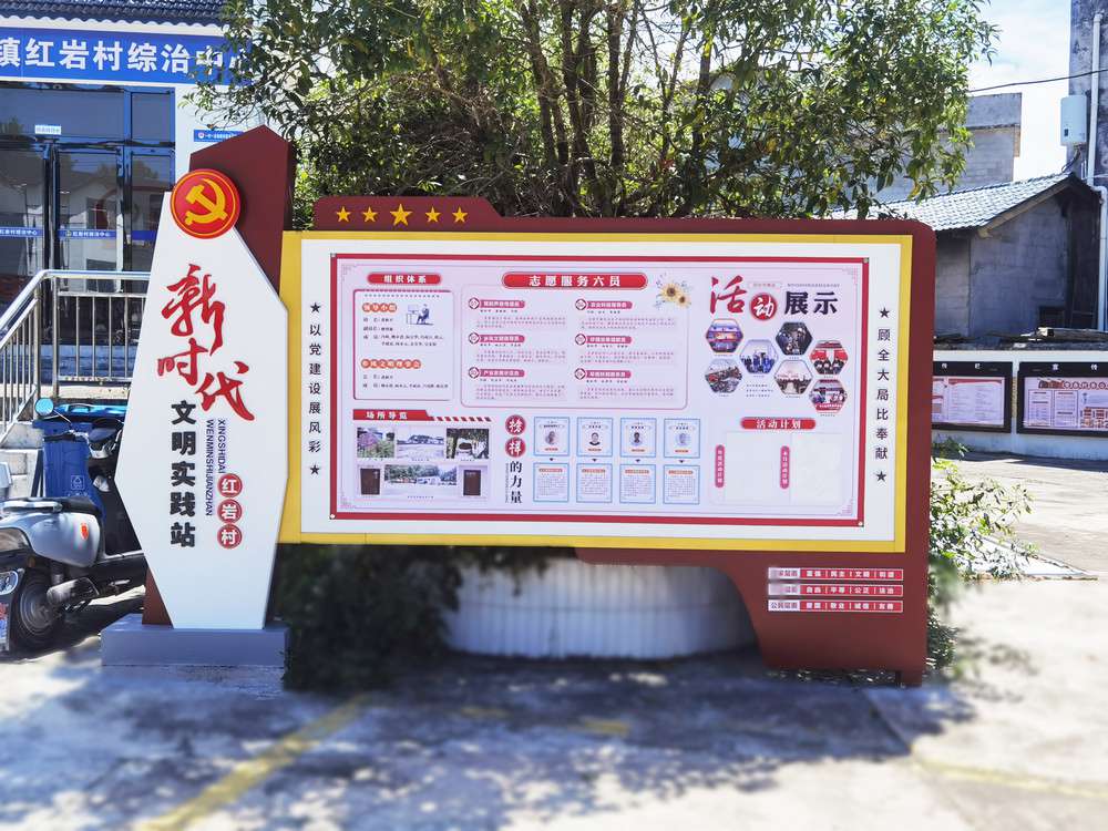 紅巖寺村委會(huì)宣傳欄.jpg