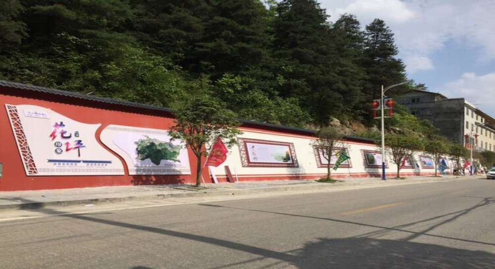 2019花坪鎮(zhèn)圍墻廣告文化建設(shè).jpg