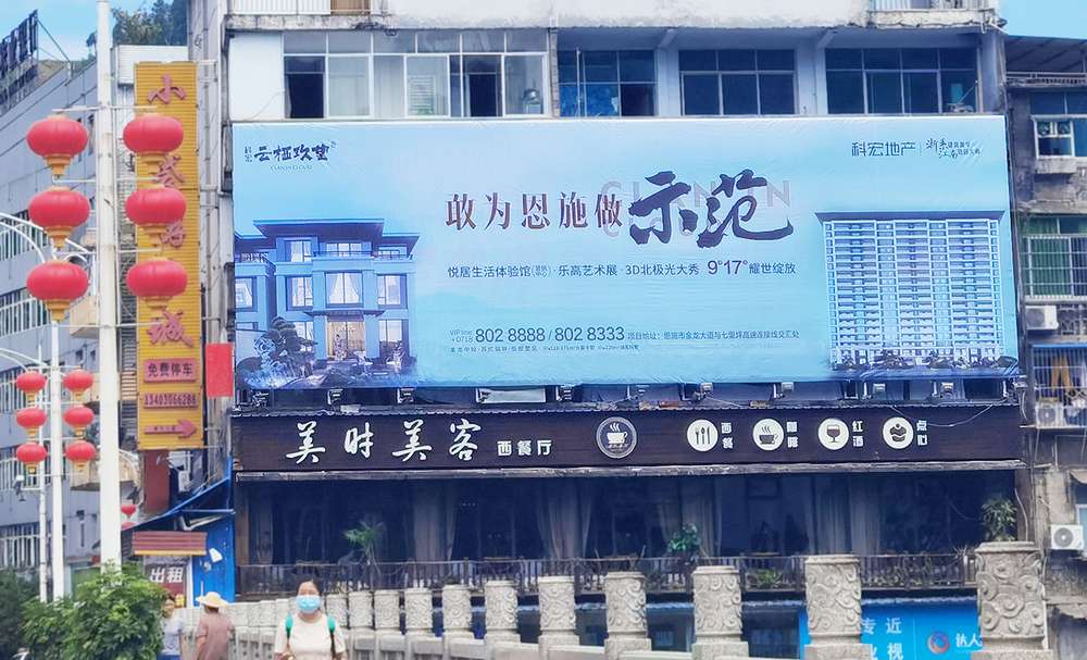 科宏地產(chǎn)戶外廣告.jpg