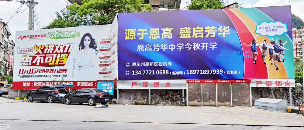 芳華中學(xué)戶外廣告.jpg