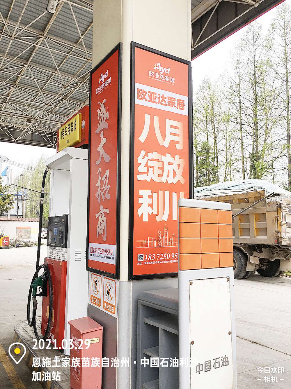 歐亞達(dá)加油站廣告1.jpg