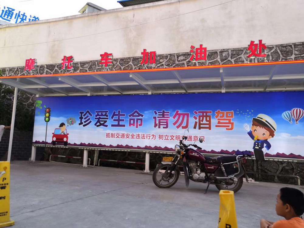 酒駕宣傳加油站廣告.jpg