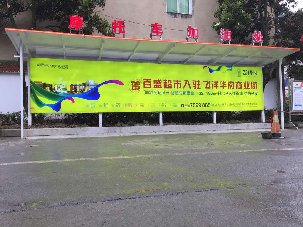 飛揚(yáng)華府加油站廣告.jpg