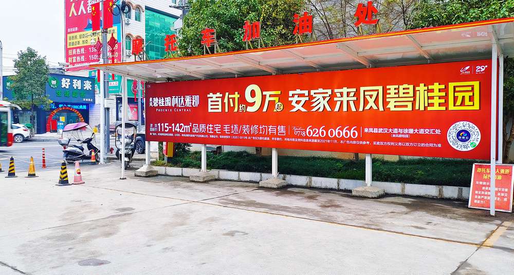 碧桂園加油站廣告.jpg