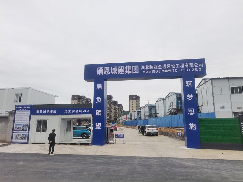硒恩城建集團龍門架.jpg