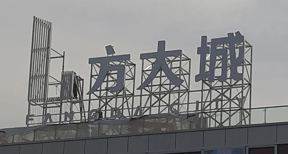 ?大型樓頂廣告安裝應(yīng)該注意什么