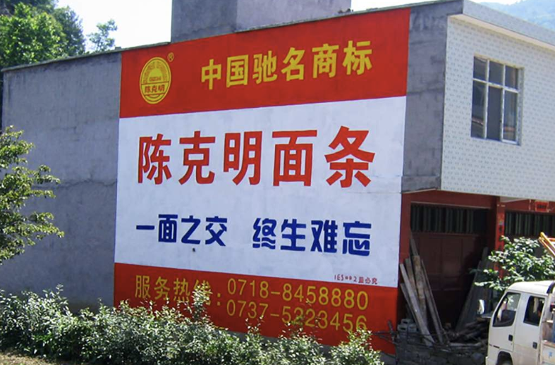 ?投放墻體廣告需要多少錢